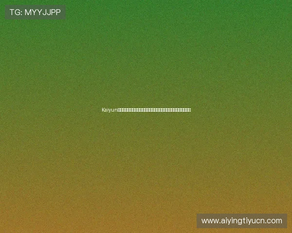 Kaiyun开云真人手机版支持多设备同步观看世界杯赛事,享受极致体育盛宴 Kaiyun开云真人手机版支持多设备同步观看世界杯赛事,享受极致体育盛宴